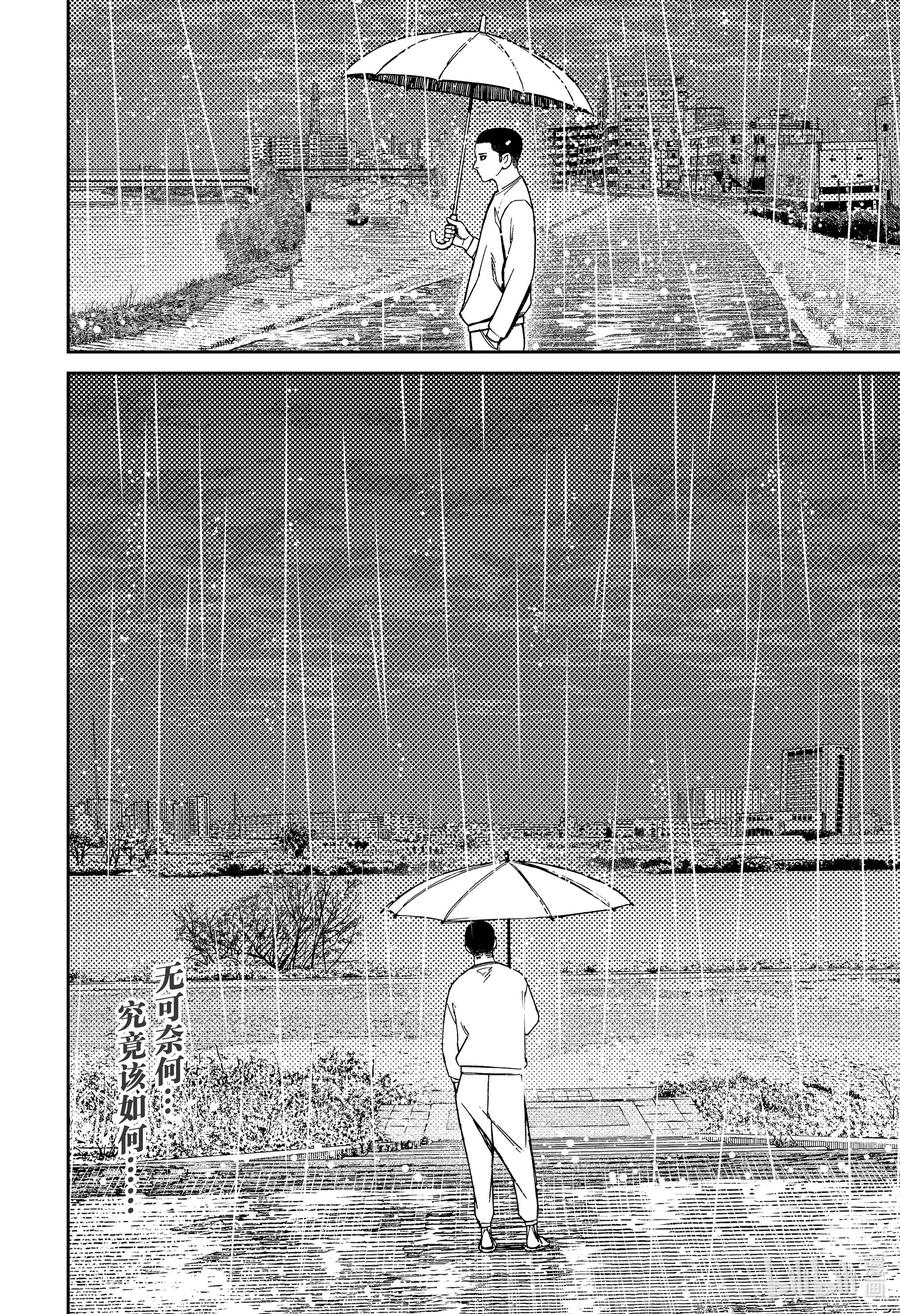 第155话头间云儿3-胆大党（当哒当）-龙幸伸,集英社（第20张）