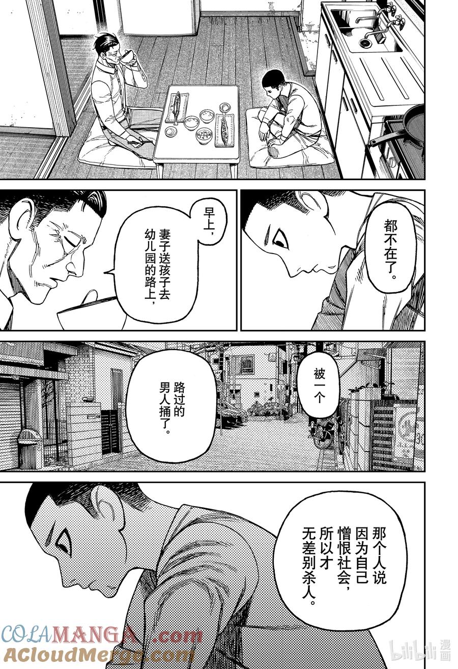 第155话头间云儿3-胆大党（当哒当）-龙幸伸,集英社（第13张）