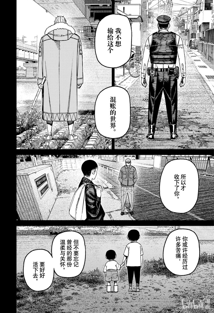 第155话头间云儿3-胆大党（当哒当）-龙幸伸,集英社（第16张）