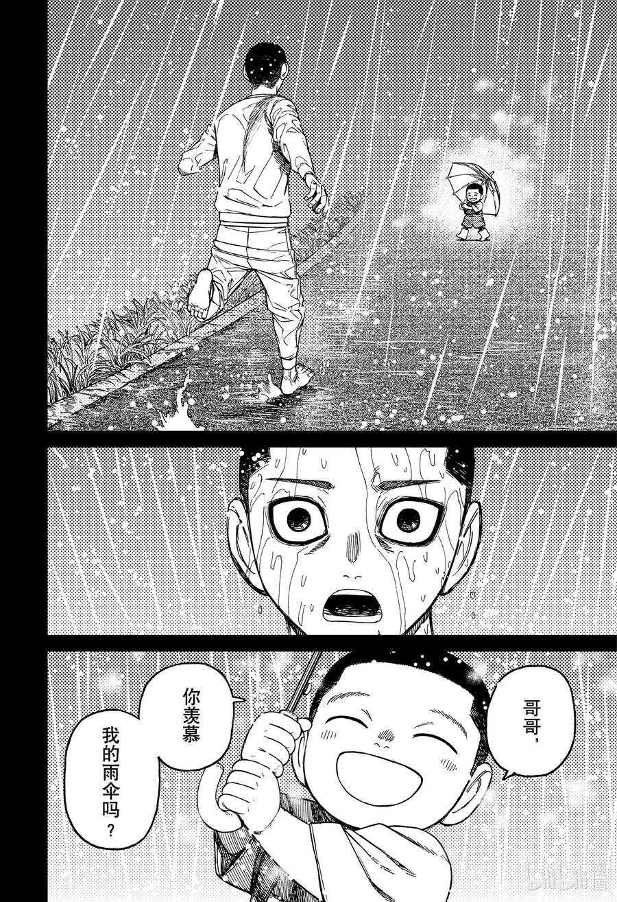 第156话撑伞男孩-胆大党（当哒当）-龙幸伸,集英社（第14张）