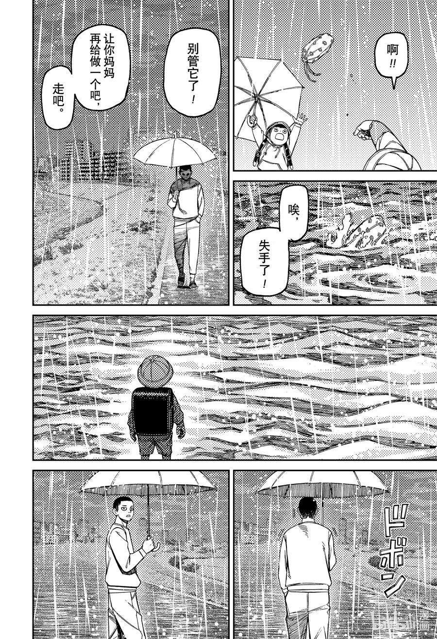 第156话撑伞男孩-胆大党（当哒当）-龙幸伸,集英社（第6张）