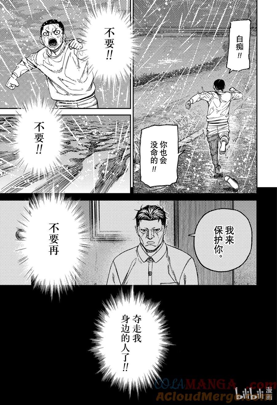 第156话撑伞男孩-胆大党（当哒当）-龙幸伸,集英社（第13张）