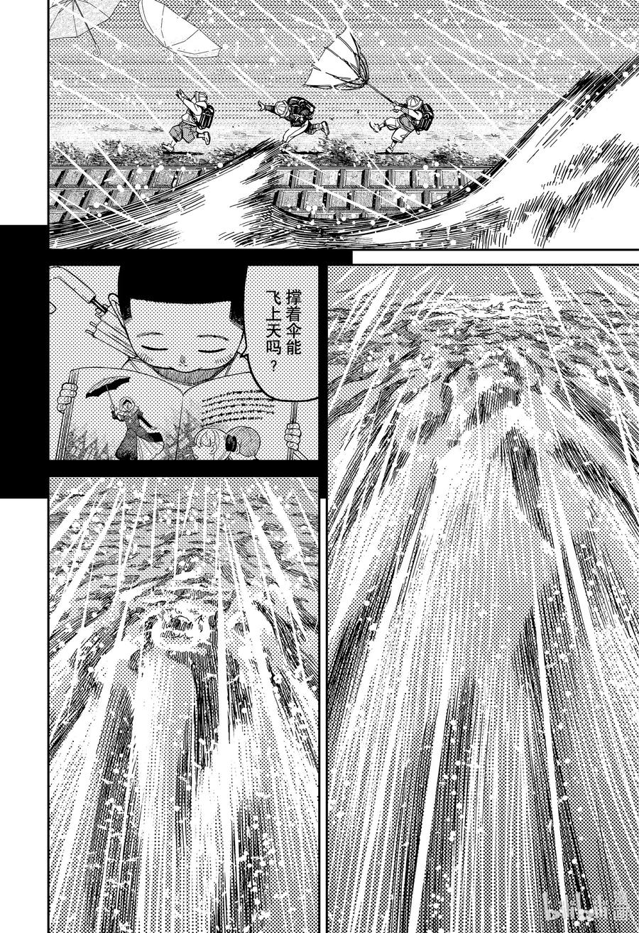 第156话撑伞男孩-胆大党（当哒当）-龙幸伸,集英社（第18张）