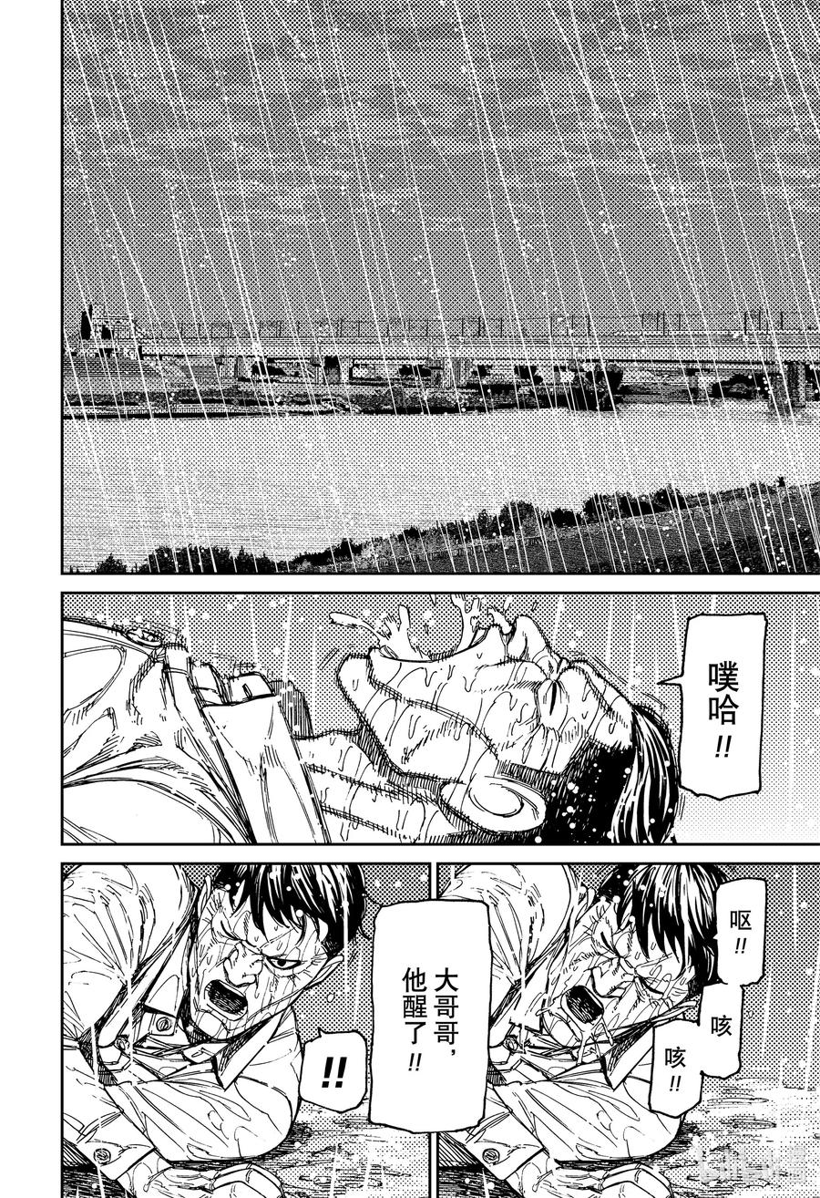 第156话撑伞男孩-胆大党（当哒当）-龙幸伸,集英社（第20张）