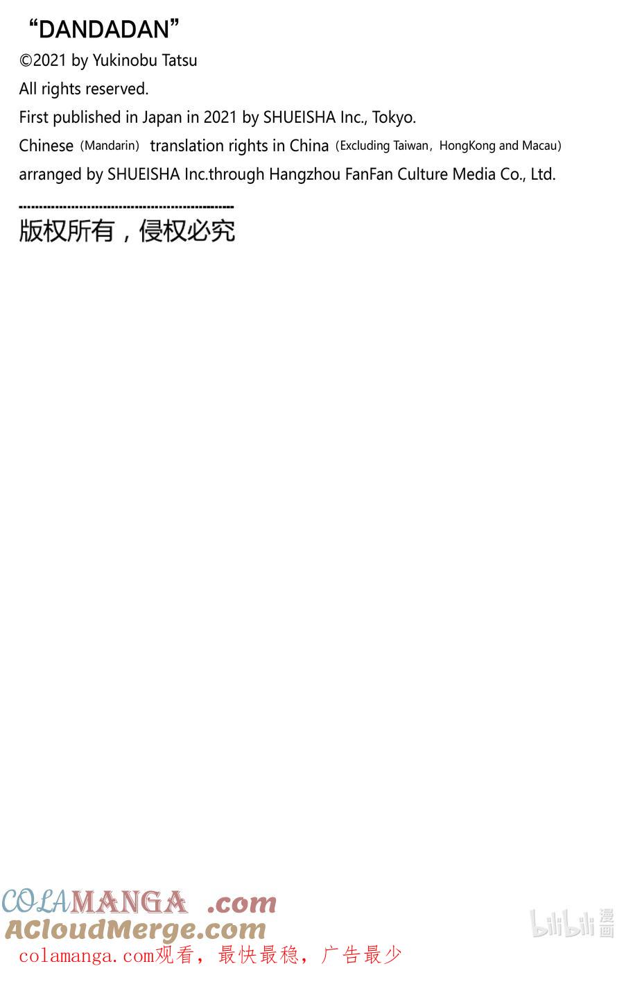 第156话撑伞男孩-胆大党（当哒当）-龙幸伸,集英社（第23张）