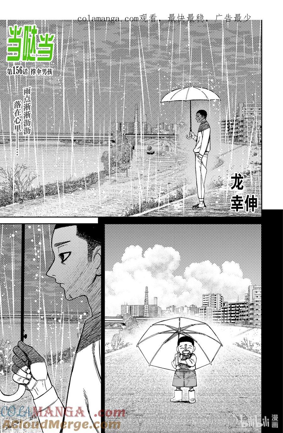 第156话撑伞男孩-胆大党（当哒当）-龙幸伸,集英社（第1张）