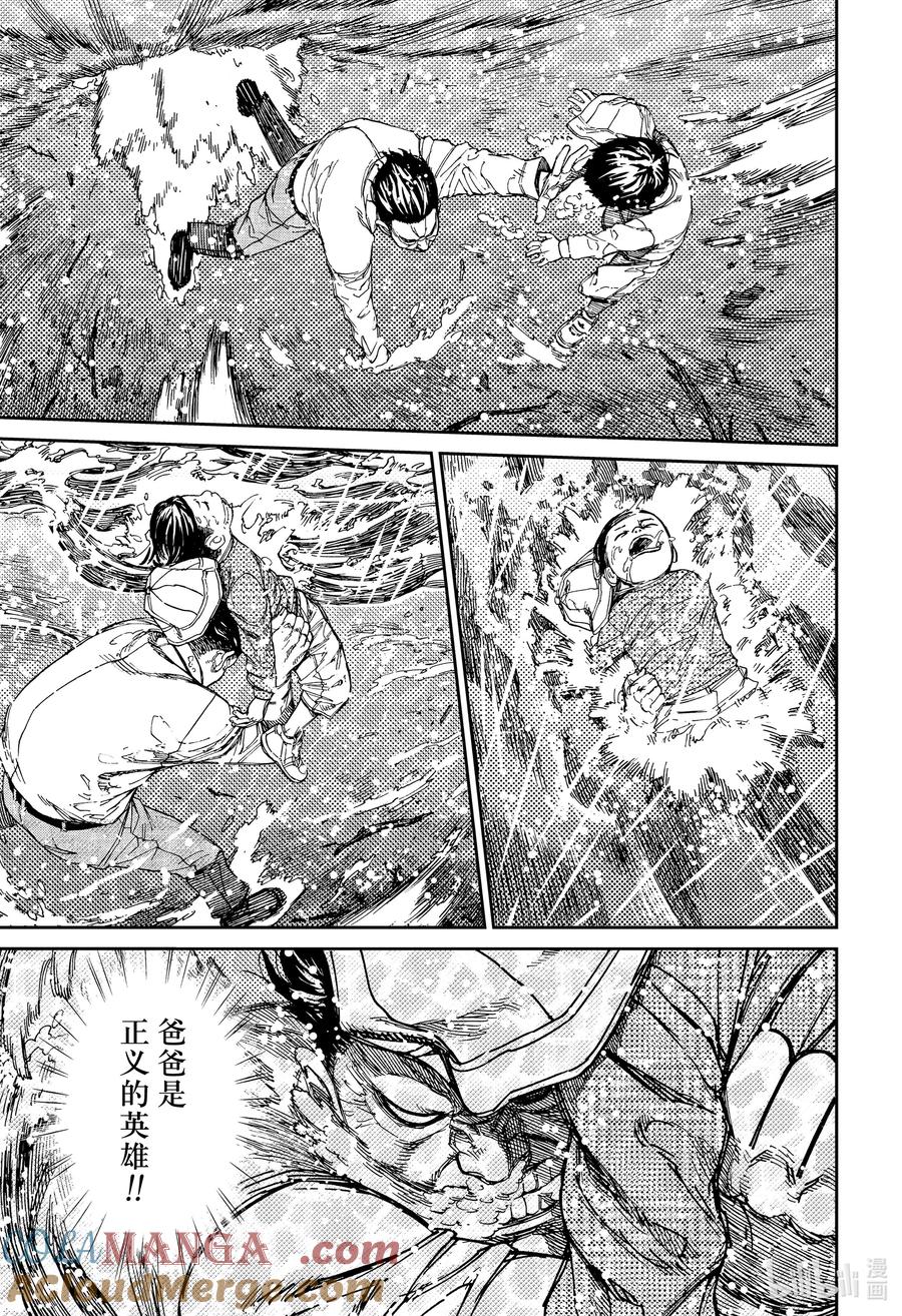第156话撑伞男孩-胆大党（当哒当）-龙幸伸,集英社（第11张）