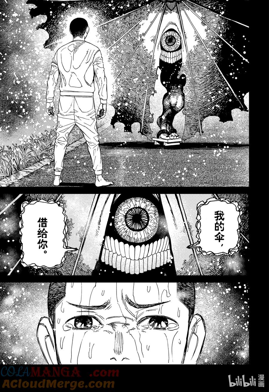 第156话撑伞男孩-胆大党（当哒当）-龙幸伸,集英社（第15张）