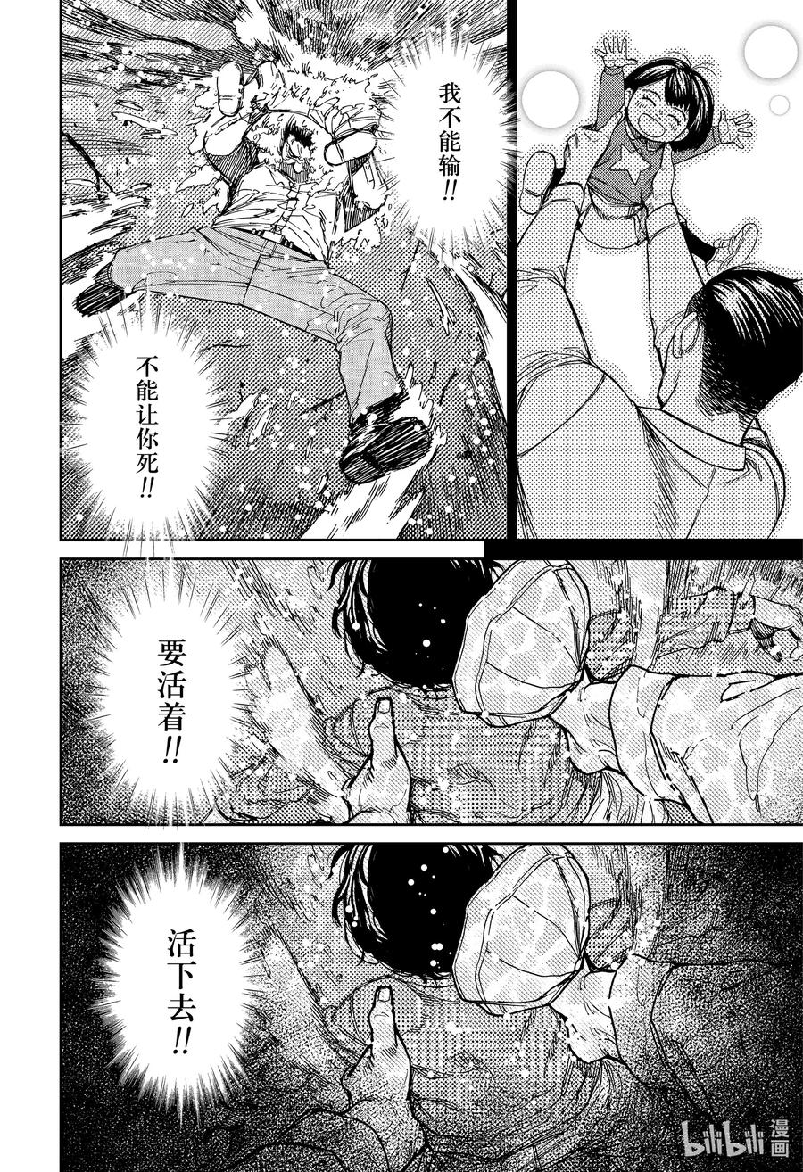 第156话撑伞男孩-胆大党（当哒当）-龙幸伸,集英社（第12张）