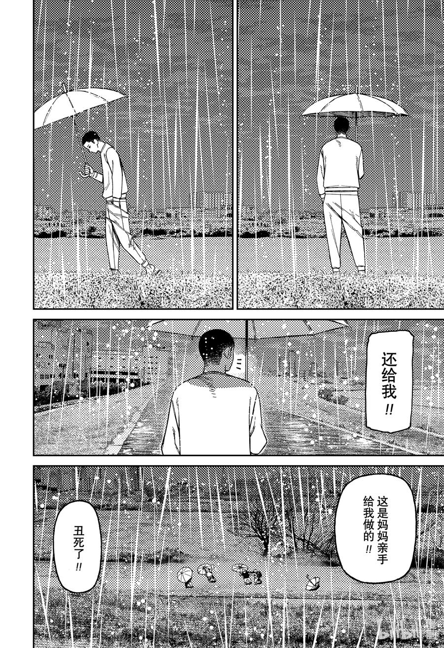 第156话撑伞男孩-胆大党（当哒当）-龙幸伸,集英社（第2张）