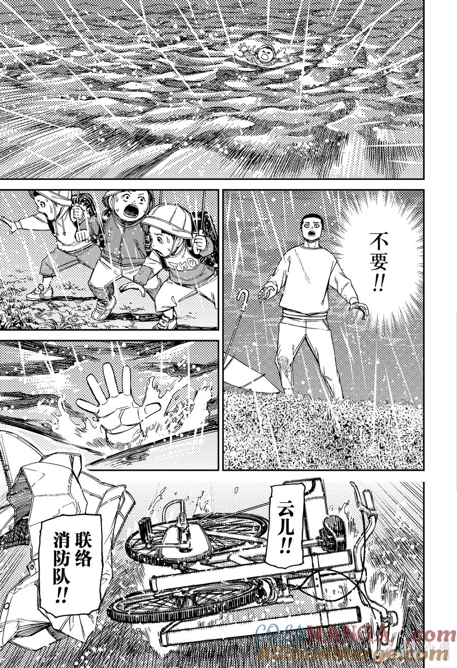 第156话撑伞男孩-胆大党（当哒当）-龙幸伸,集英社（第9张）