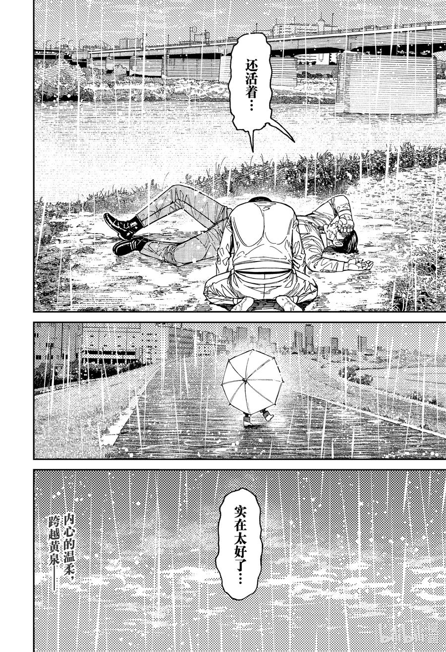 第156话撑伞男孩-胆大党（当哒当）-龙幸伸,集英社（第22张）