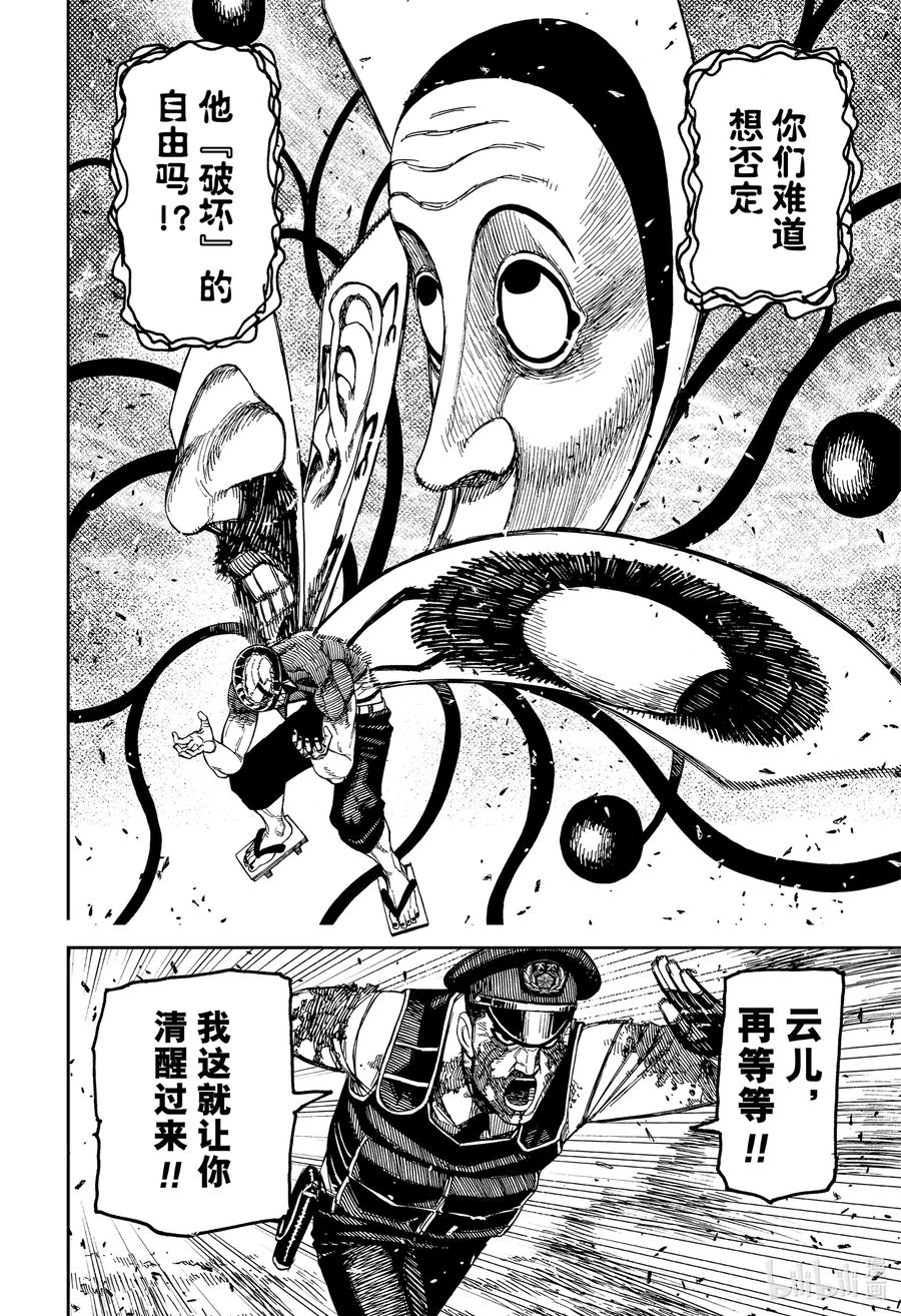 第157话部贺正道-胆大党（当哒当）-龙幸伸,集英社（第14张）