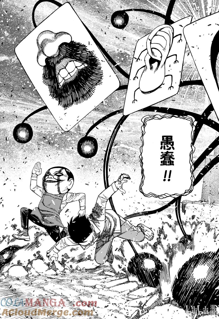 第157话部贺正道-胆大党（当哒当）-龙幸伸,集英社（第13张）