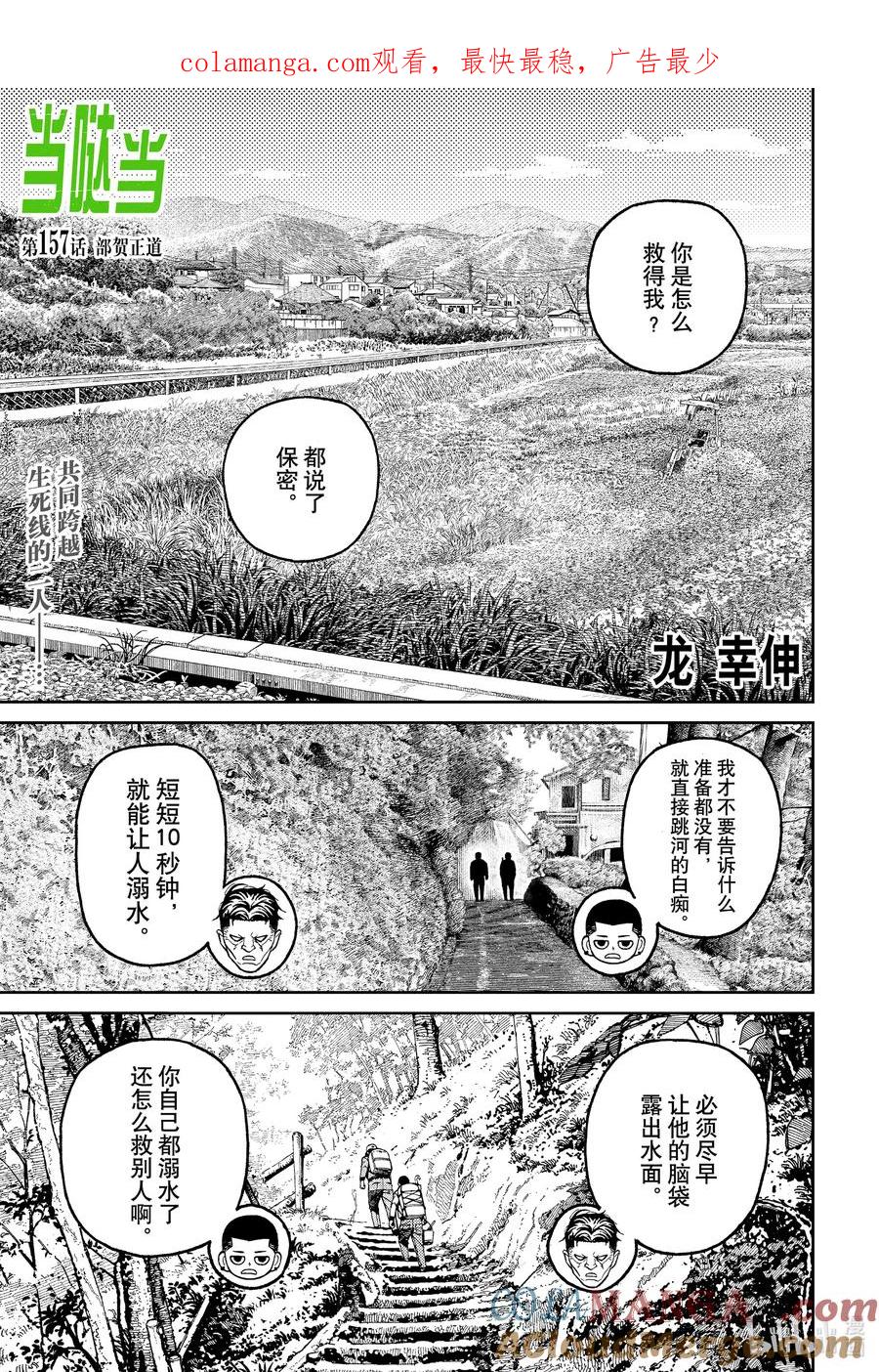 第157话部贺正道-胆大党（当哒当）-龙幸伸,集英社（第1张）