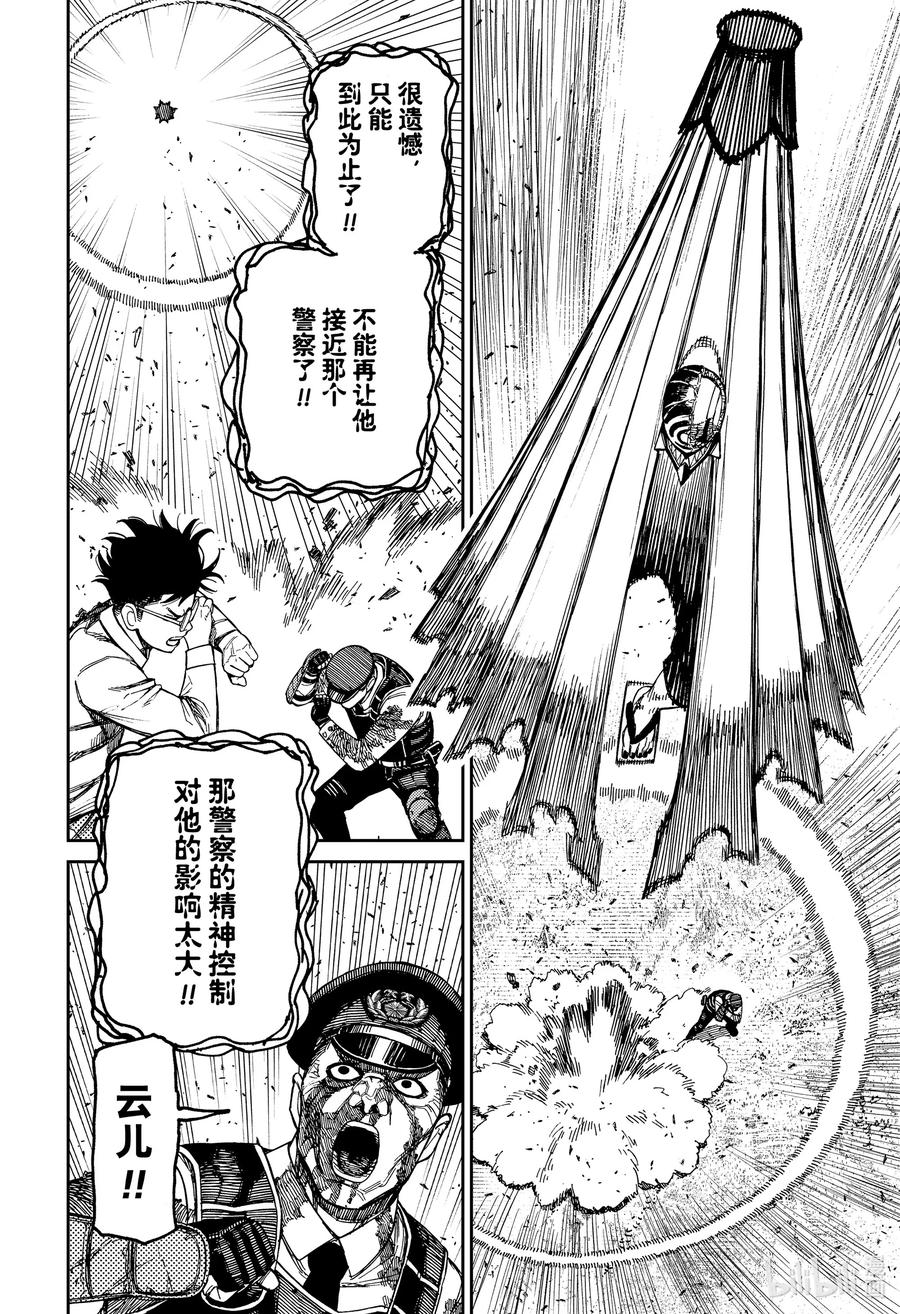第157话部贺正道-胆大党（当哒当）-龙幸伸,集英社（第16张）
