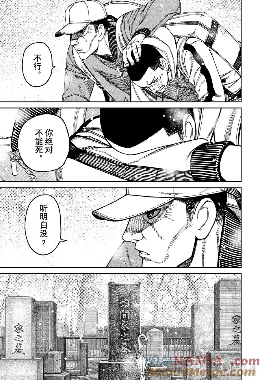 第157话部贺正道-胆大党（当哒当）-龙幸伸,集英社（第7张）