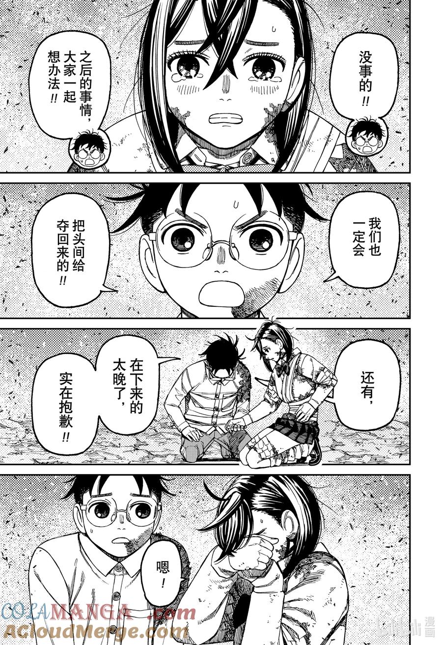 第157话部贺正道-胆大党（当哒当）-龙幸伸,集英社（第19张）