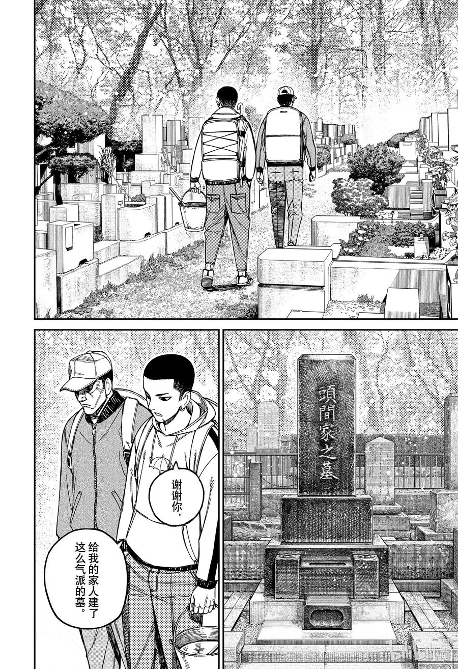 第157话部贺正道-胆大党（当哒当）-龙幸伸,集英社（第2张）