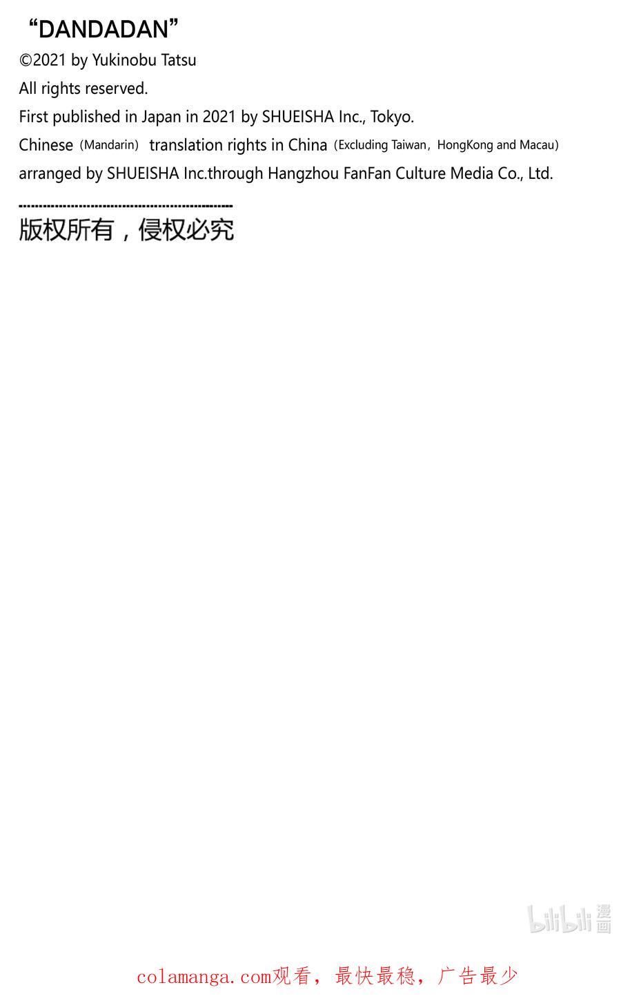 第157话部贺正道-胆大党（当哒当）-龙幸伸,集英社（第22张）