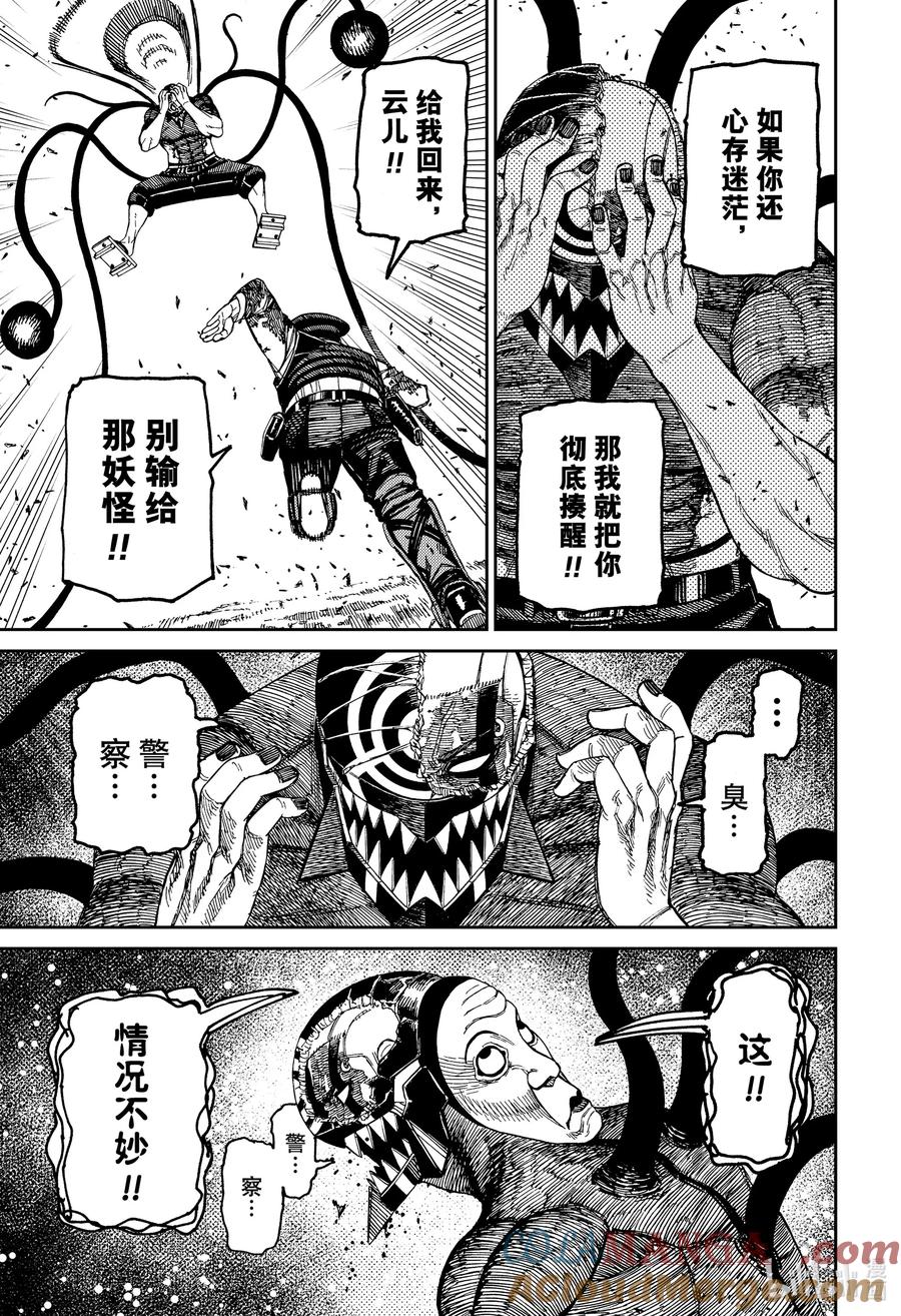 第157话部贺正道-胆大党（当哒当）-龙幸伸,集英社（第15张）