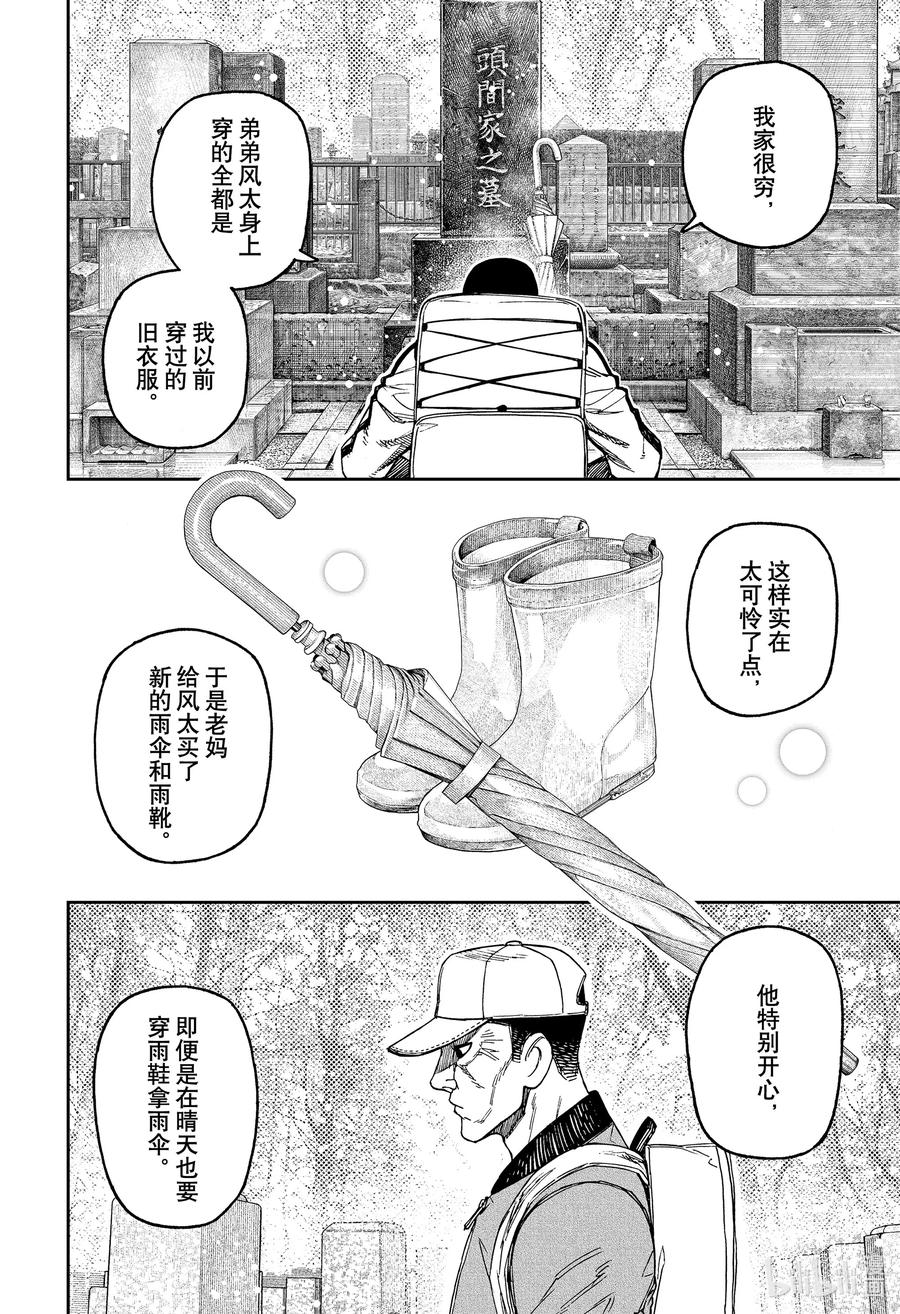 第157话部贺正道-胆大党（当哒当）-龙幸伸,集英社（第4张）