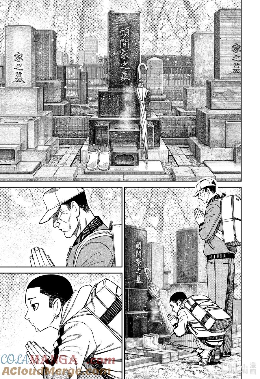第157话部贺正道-胆大党（当哒当）-龙幸伸,集英社（第3张）