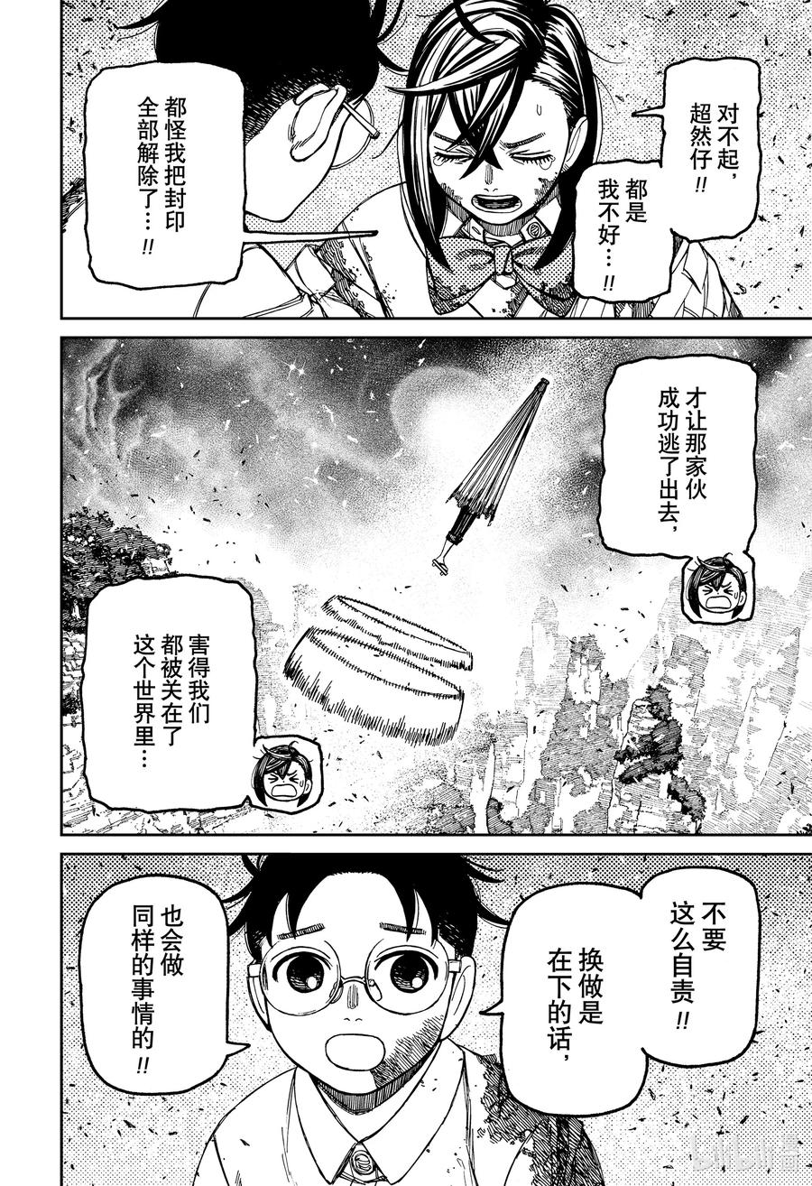 第157话部贺正道-胆大党（当哒当）-龙幸伸,集英社（第18张）