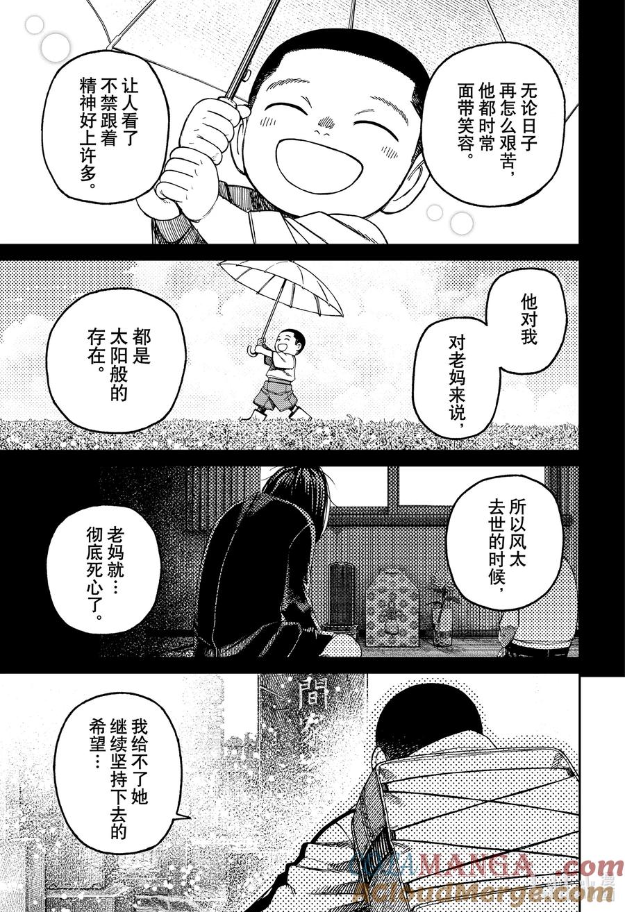 第157话部贺正道-胆大党（当哒当）-龙幸伸,集英社（第5张）