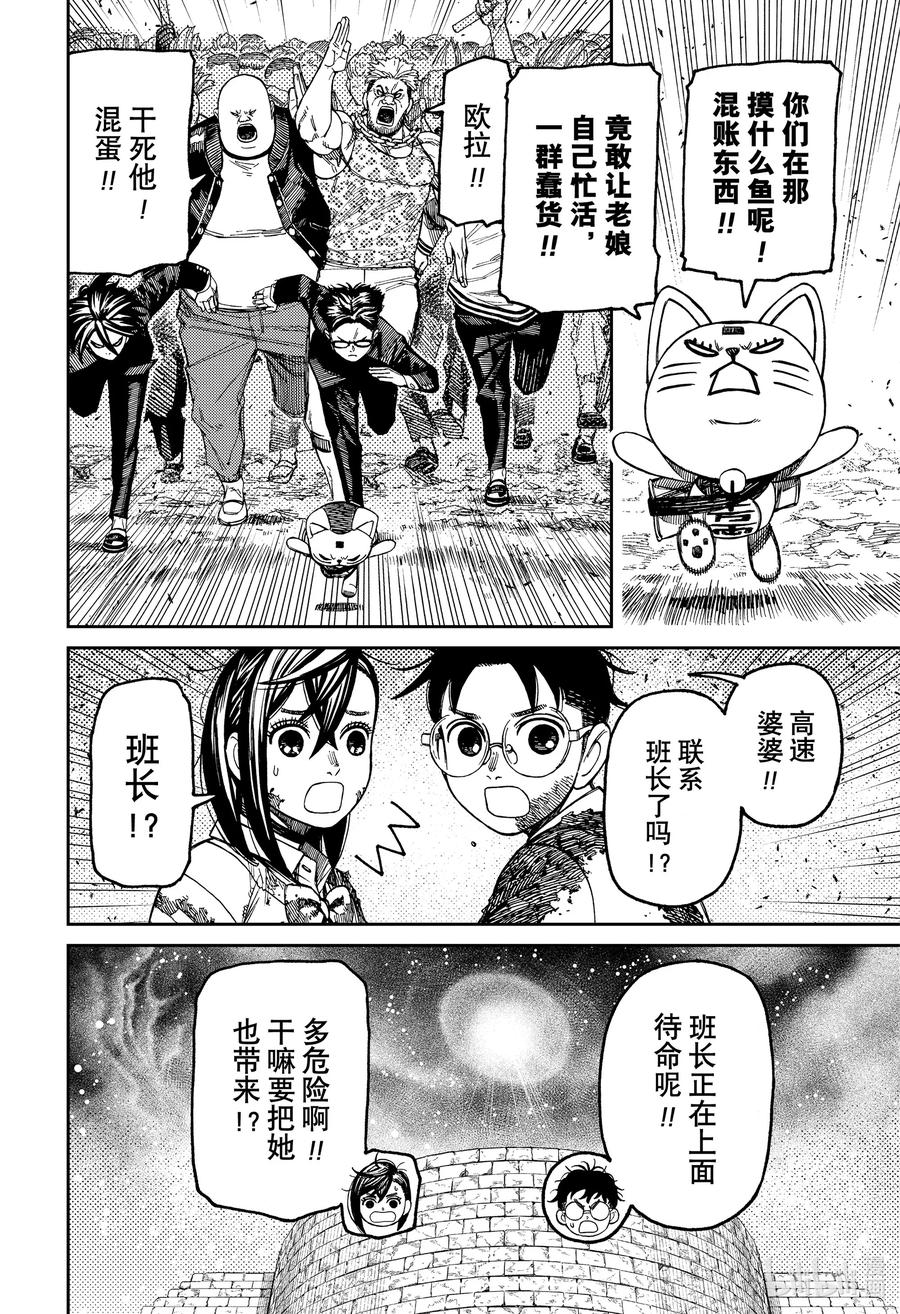 第157话部贺正道-胆大党（当哒当）-龙幸伸,集英社（第20张）