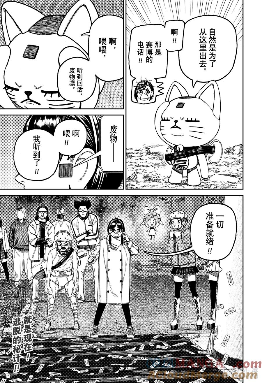 第157话部贺正道-胆大党（当哒当）-龙幸伸,集英社（第21张）