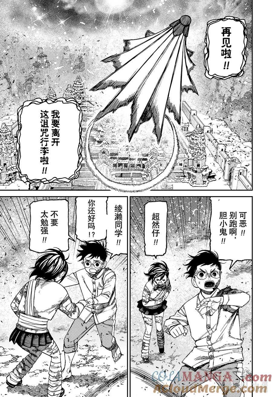 第157话部贺正道-胆大党（当哒当）-龙幸伸,集英社（第17张）