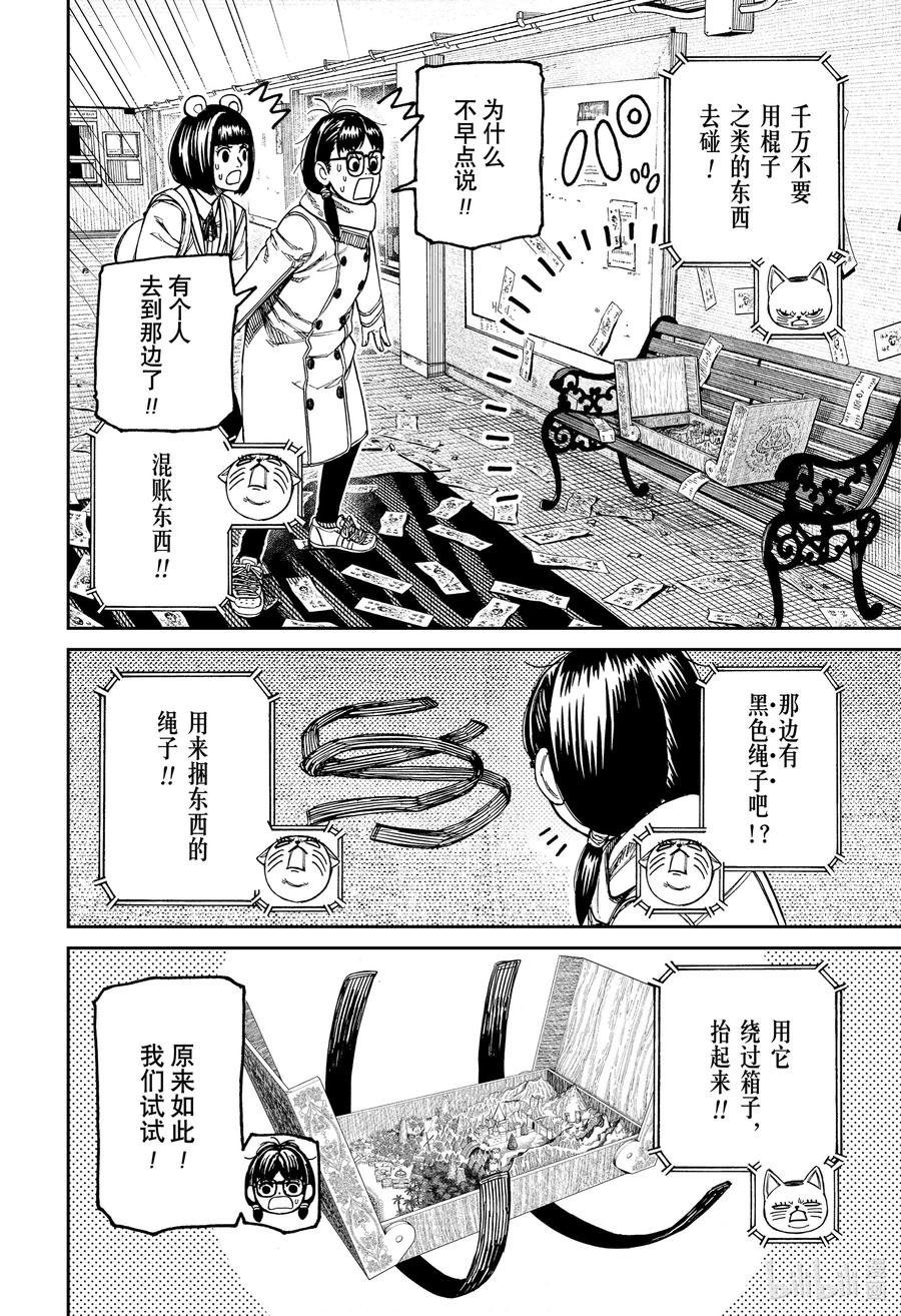 第158话神龟小天使-胆大党（当哒当）-龙幸伸,集英社（第4张）