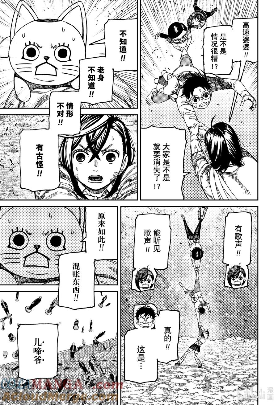 第158话神龟小天使-胆大党（当哒当）-龙幸伸,集英社（第19张）