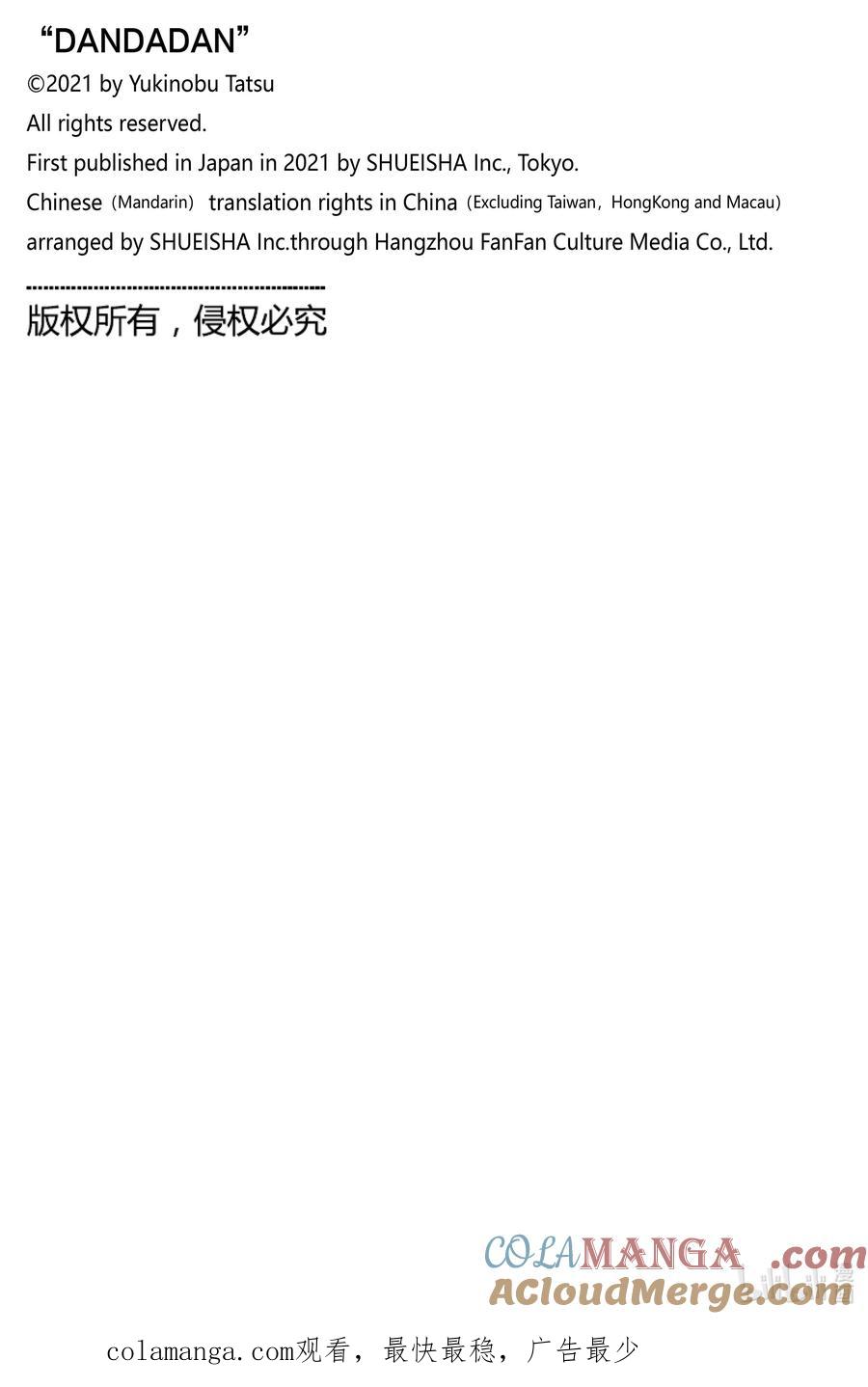 第158话神龟小天使-胆大党（当哒当）-龙幸伸,集英社（第21张）