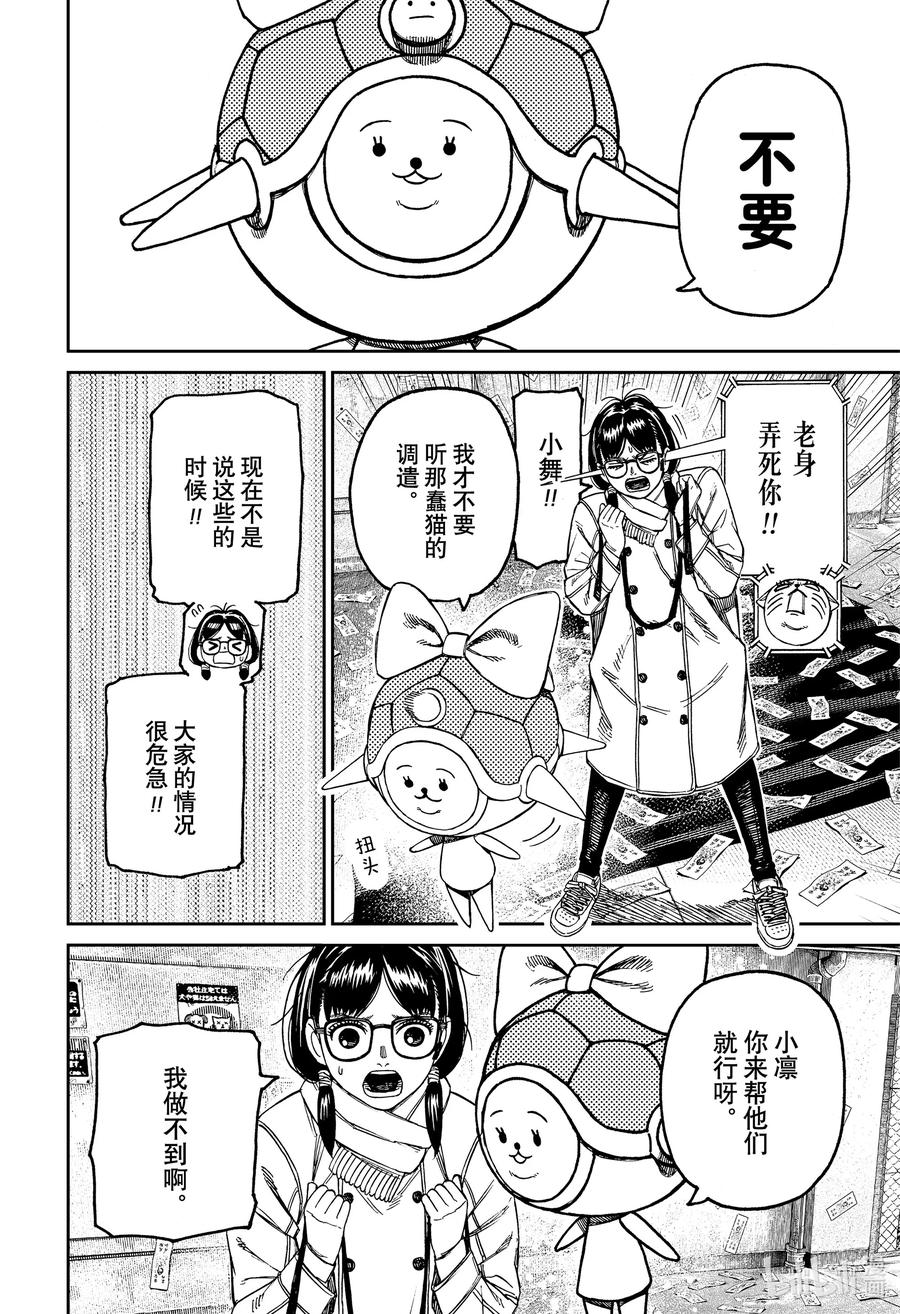 第158话神龟小天使-胆大党（当哒当）-龙幸伸,集英社（第6张）