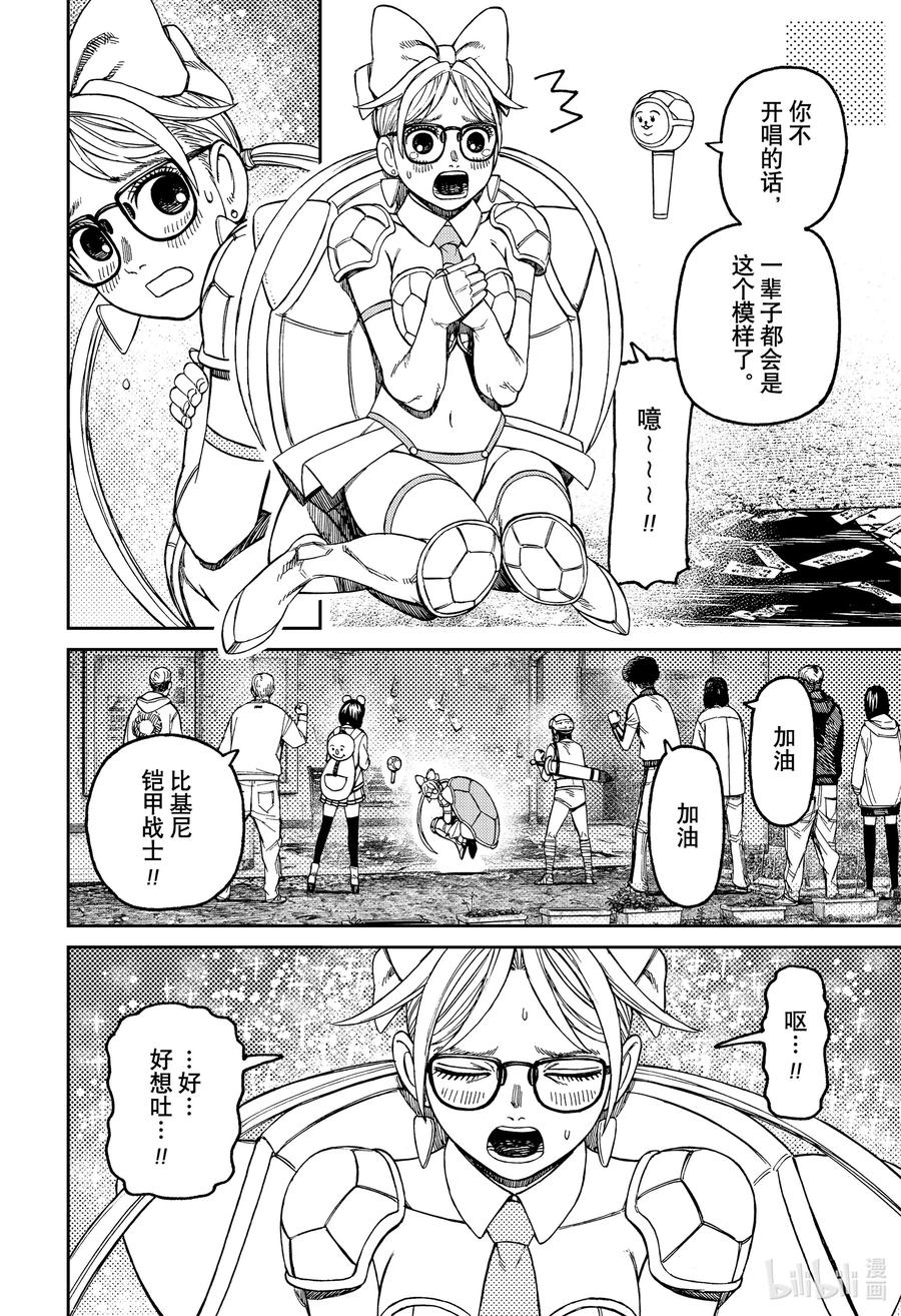 第158话神龟小天使-胆大党（当哒当）-龙幸伸,集英社（第12张）