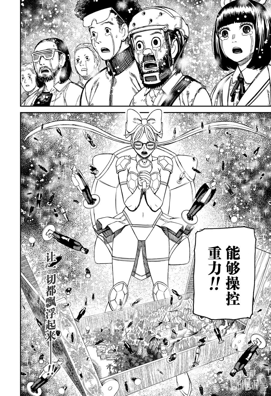 第158话神龟小天使-胆大党（当哒当）-龙幸伸,集英社（第20张）