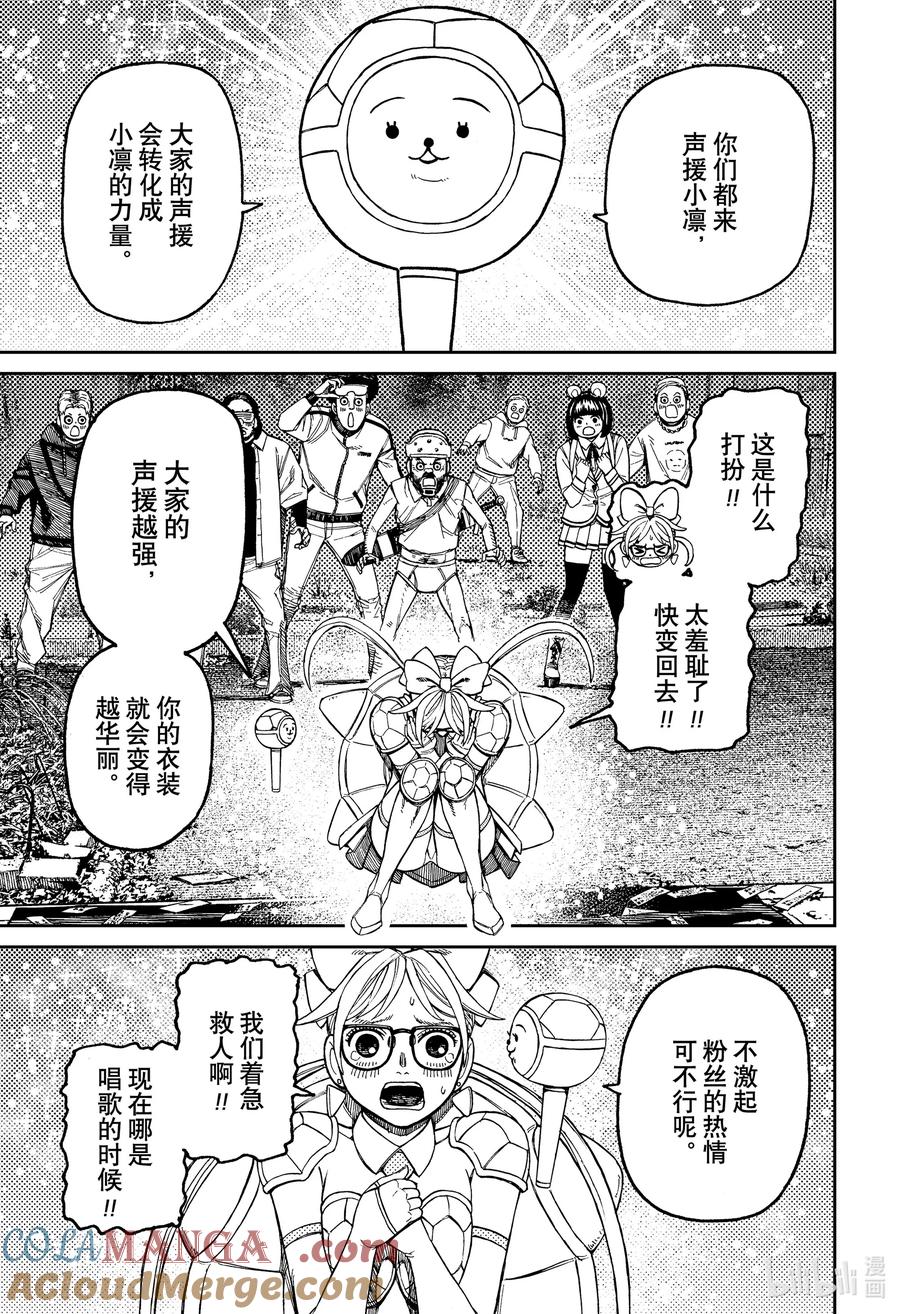 第158话神龟小天使-胆大党（当哒当）-龙幸伸,集英社（第11张）