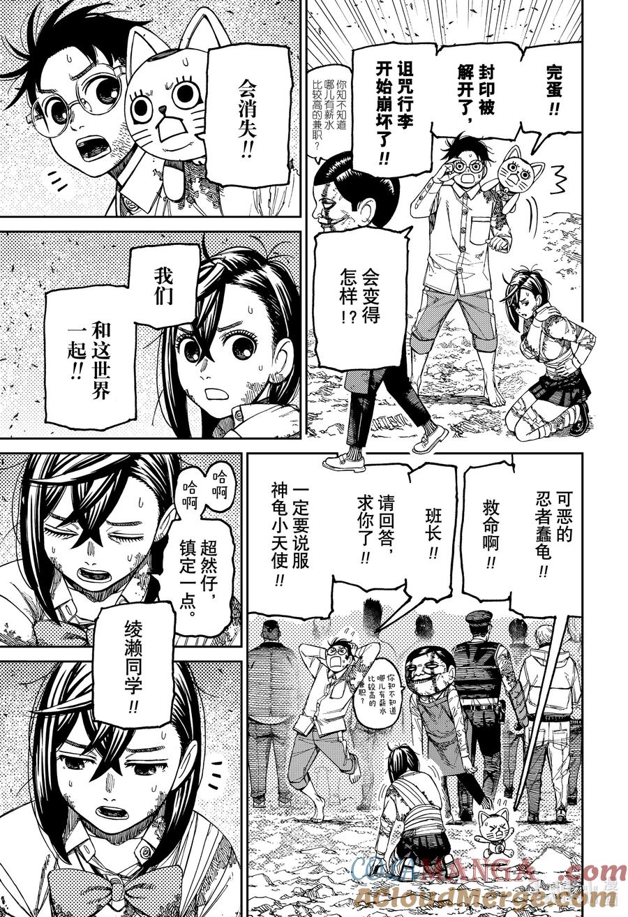 第158话神龟小天使-胆大党（当哒当）-龙幸伸,集英社（第15张）