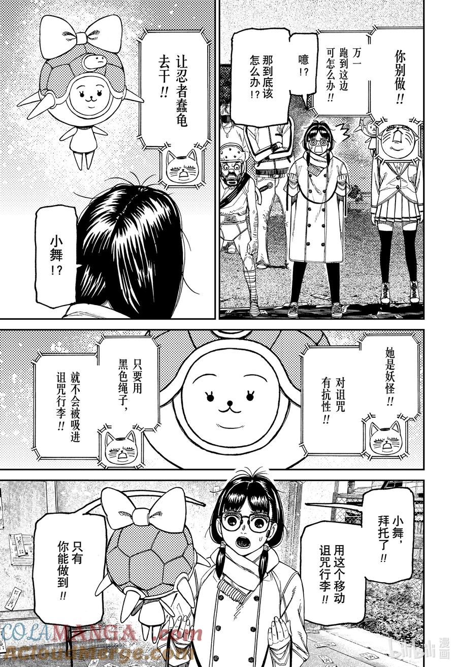 第158话神龟小天使-胆大党（当哒当）-龙幸伸,集英社（第5张）