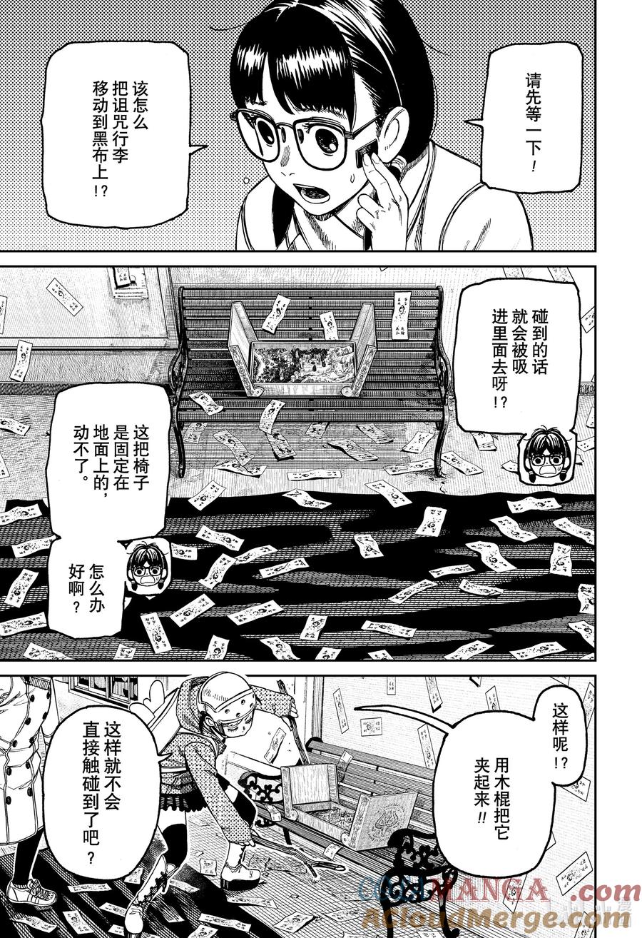 第158话神龟小天使-胆大党（当哒当）-龙幸伸,集英社（第3张）