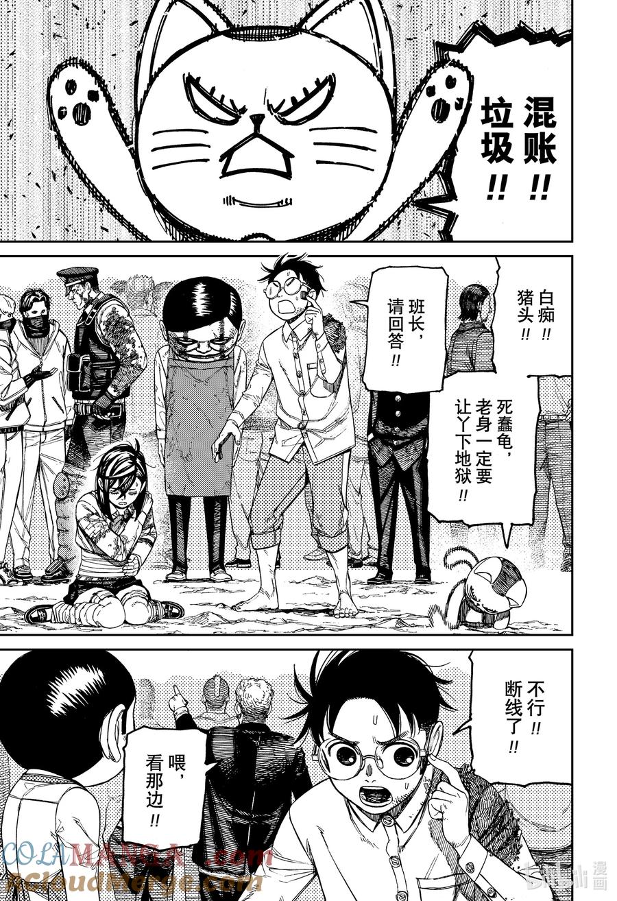 第158话神龟小天使-胆大党（当哒当）-龙幸伸,集英社（第13张）