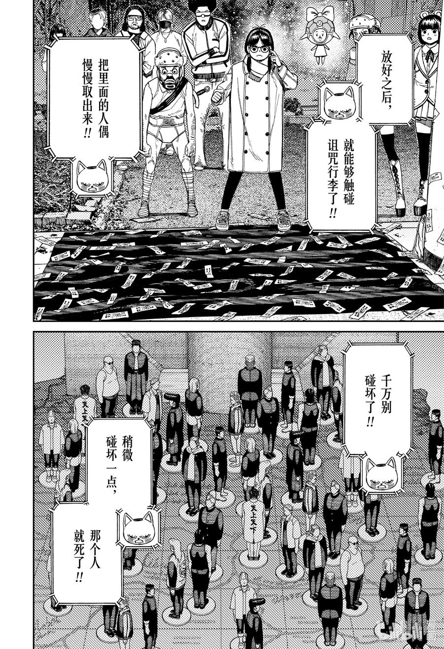 第158话神龟小天使-胆大党（当哒当）-龙幸伸,集英社（第2张）