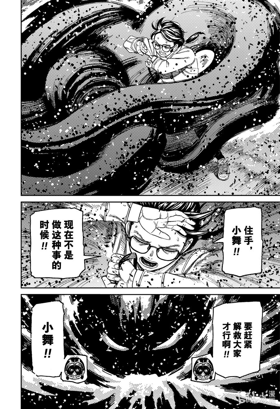第158话神龟小天使-胆大党（当哒当）-龙幸伸,集英社（第8张）