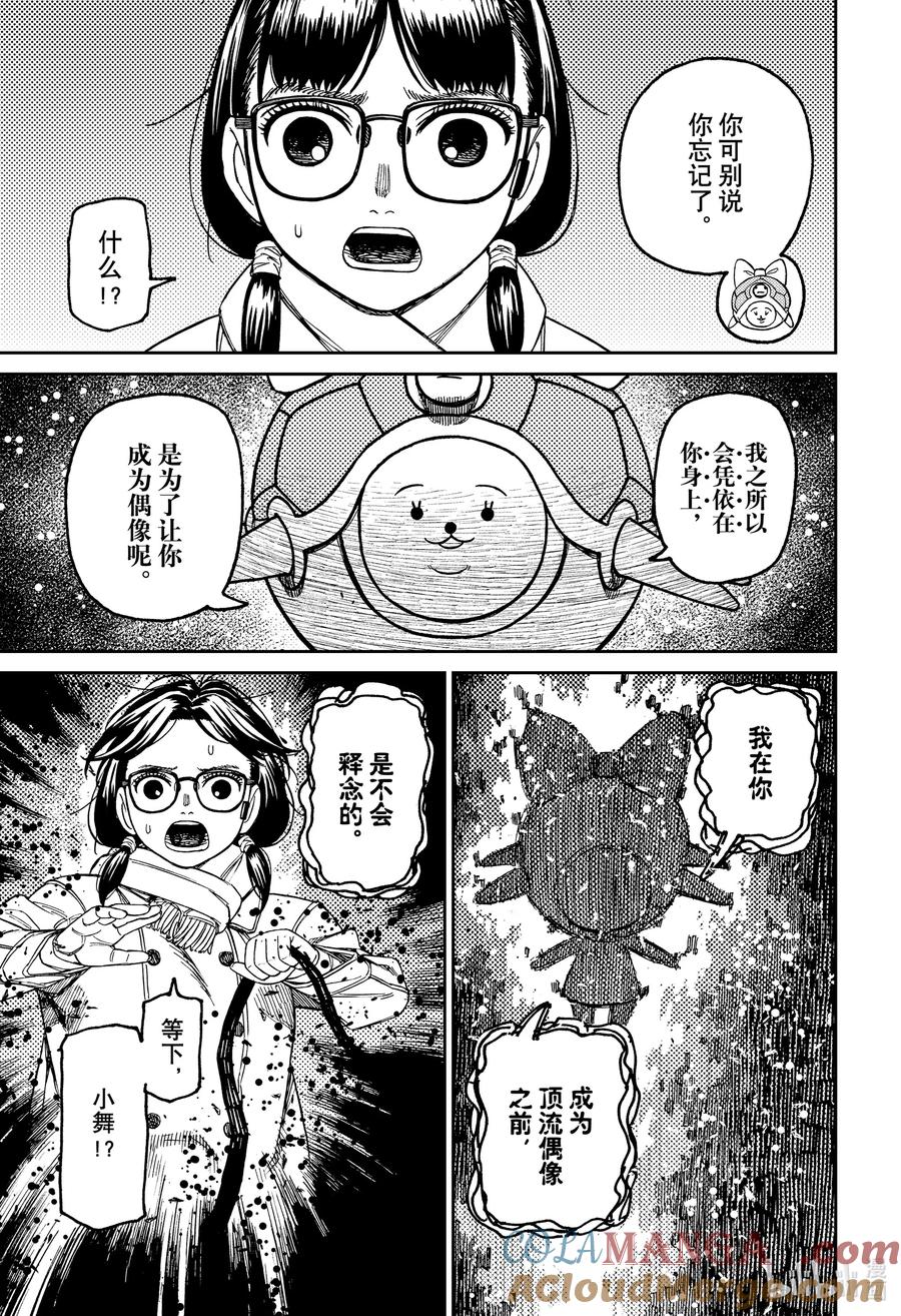 第158话神龟小天使-胆大党（当哒当）-龙幸伸,集英社（第7张）