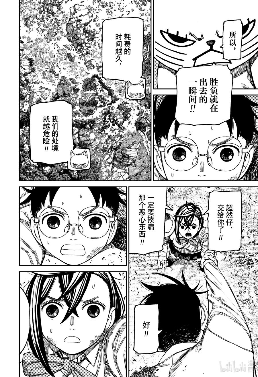 第159话离开！！诅咒行李！！-胆大党（当哒当）-龙幸伸,集英社（第8张）