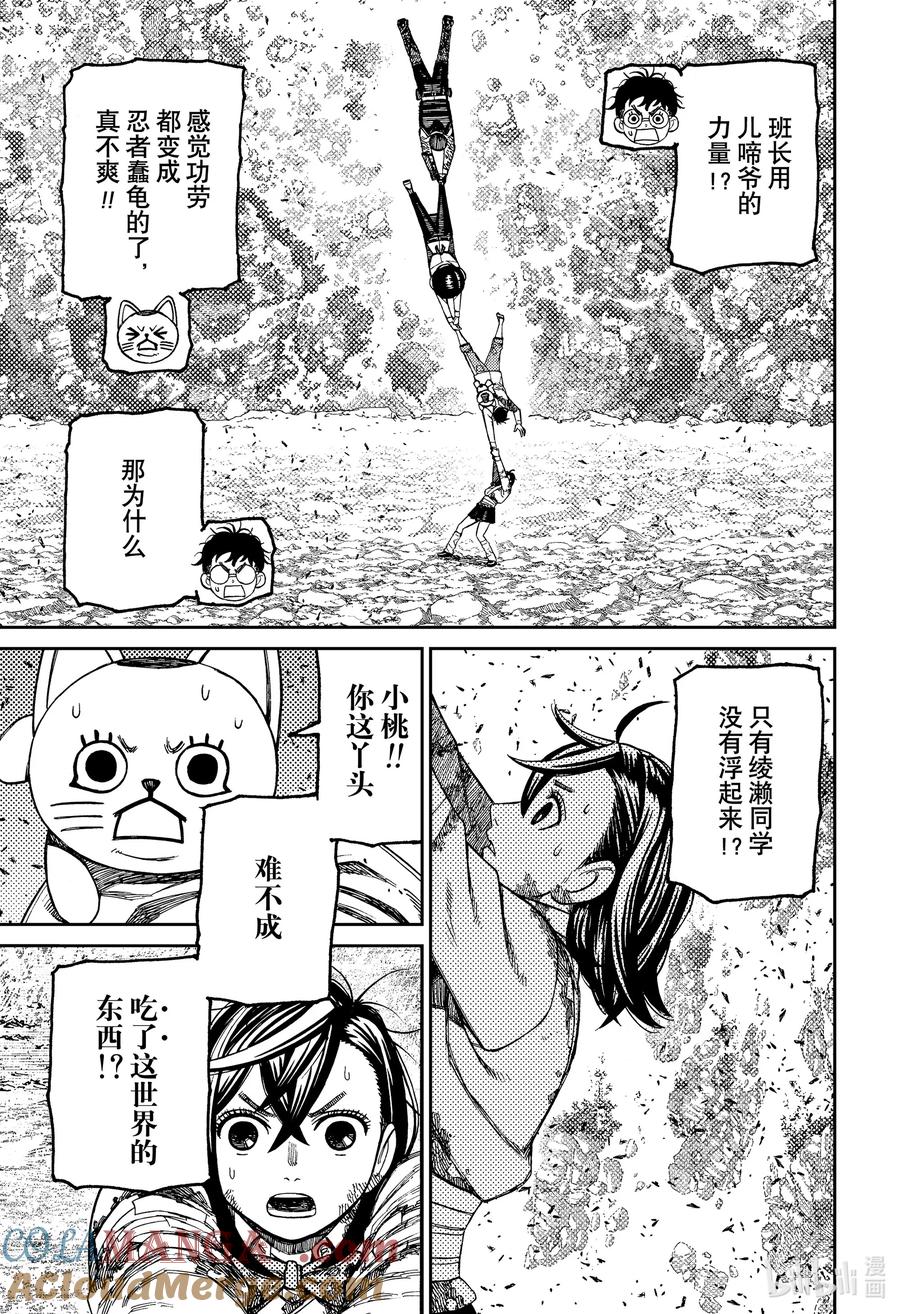 第159话离开！！诅咒行李！！-胆大党（当哒当）-龙幸伸,集英社（第5张）