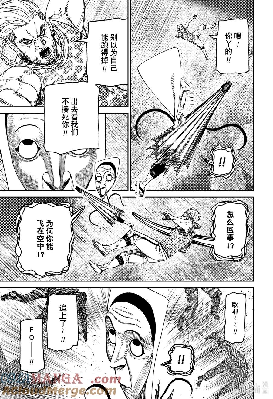 第159话离开！！诅咒行李！！-胆大党（当哒当）-龙幸伸,集英社（第17张）