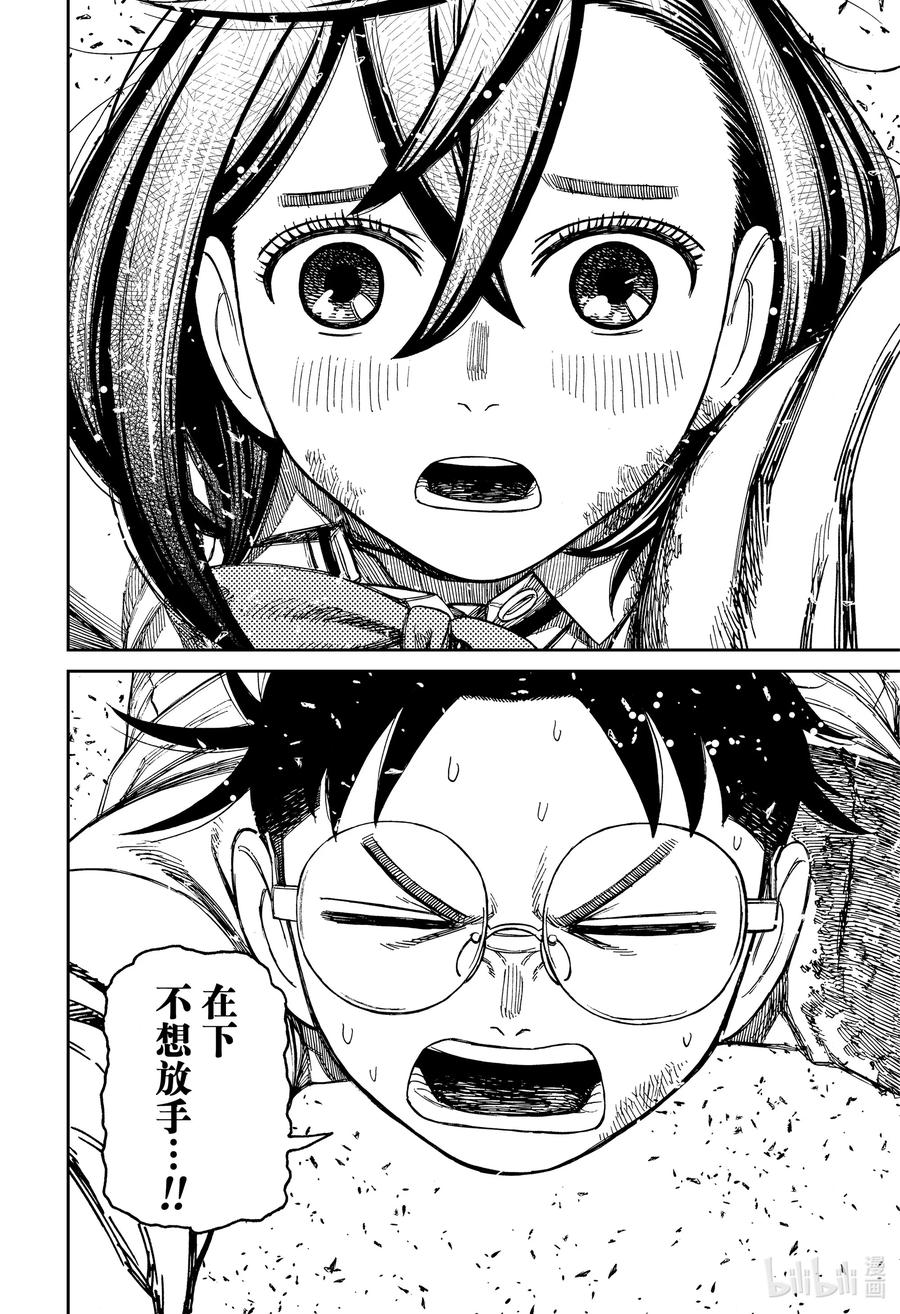 第159话离开！！诅咒行李！！-胆大党（当哒当）-龙幸伸,集英社（第12张）
